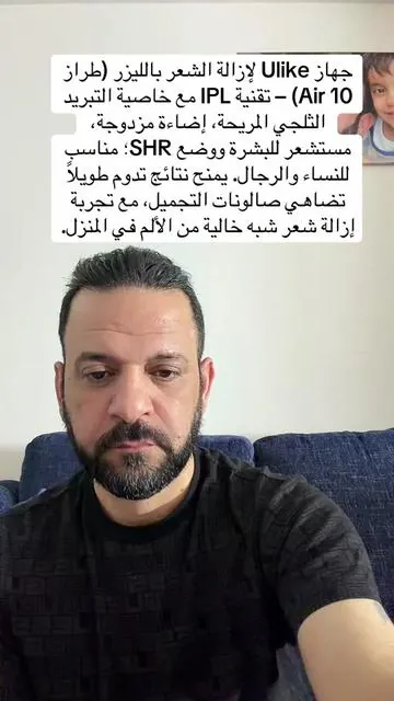 #ulike #ازالة_الشعر #ليزر #ليزر_شعر #تخفيضات 